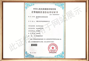 楼宇智能化运维管理系统V1.0