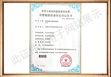 智慧园区运维管理系统V1.0