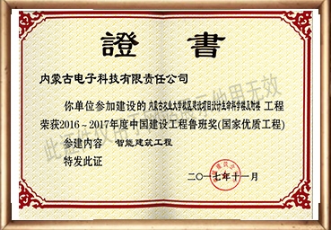 中国建设工程鲁班奖-内蒙古农业大学校区建设项目