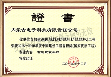 中国建设工程鲁班奖-内蒙古电力生产调度楼