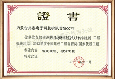 中国建设工程鲁班奖-鄂尔多斯建身活动