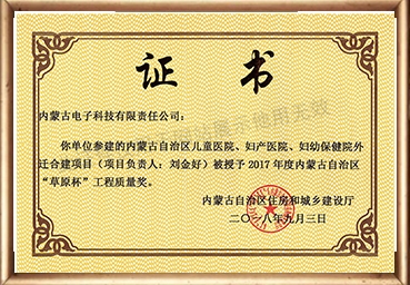 内蒙古自治区草原杯奖儿童医院、妇产医院、妇幼保健院外迁建设项目