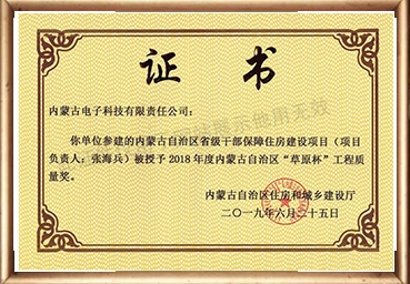 内蒙古自治区“草原杯”奖-内蒙古自治区省级干部保障住房建设项目