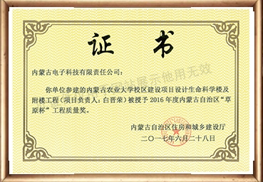 内蒙古自治区“草原杯”奖-农业大学