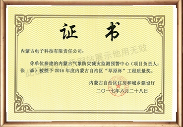 内蒙古自治区“草原杯”奖-内蒙古气象防灾减灾监测预警中心