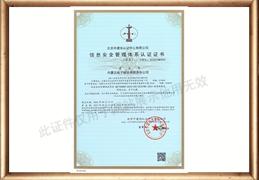 信息安全管理体系