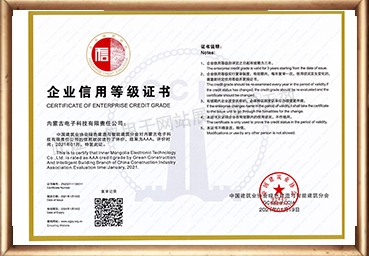企业信用等级证书3A