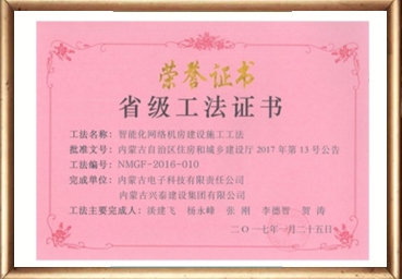 智能化网络机房建设施工工法