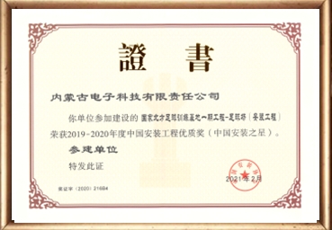 中国安装之星-国家北方足球场