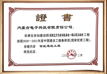 中国建设工程鲁班奖国家北方足球训练基地一期工程足球场