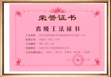 使用无线网桥架技术转输视频监控信号施工工法