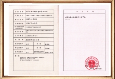 工程设计资质证书-建筑智能化系统设计专项甲级