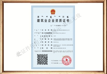 建筑业企业资质证书-机电工程施工总承包二级、电子与智能化工程专业承包一级、通信工程施工总承包二级