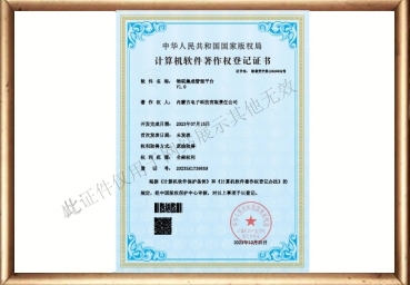 物联集成管理平台V1.0