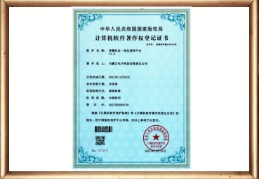 智慧社区一体化管控平台V1.0